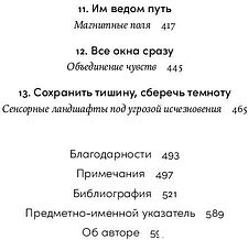Книга издательства Альпина Диджитал. Необъятный мир 9785001398691 (Йонг Э.)
