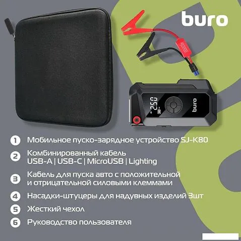 Портативное пусковое устройство с компрессором Buro SJ-K80