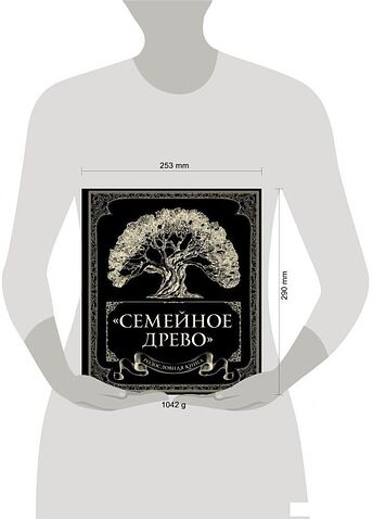 Книга издательства Эксмо. Родословная книга "Семейное древо" (Юрченко Ольга)