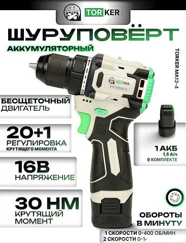 Дрель-шуруповерт Torker MA12-4 (с 1-м АКБ, оснастка)