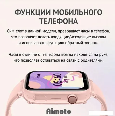 Детские умные часы Aimoto Concept (розовый)