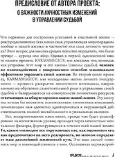 Книга издательства Рипол Классик. Karmacoach, твердая обложка (Ситников Алексей)