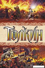 АСТ. Властелин колец 9785170893225 (Толкин Джон Рональд Руэл)