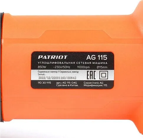 Угловая шлифмашина Patriot AG 115 110301115
