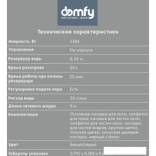 Паровая швабра Domfy DSW-SM504