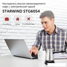 Электрическая турка StarWind STS6054