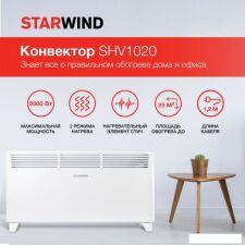 Конвектор StarWind SHV1020