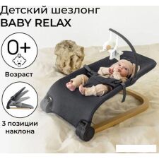 Шезлонг Amarobaby Baby relax AB22-25BR/11 (серый)