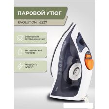 Утюг Evolution I-2227