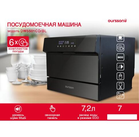 Настольная посудомоечная машина Oursson DW5501CD/BL