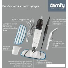 Паровая швабра Domfy DSW-SM302