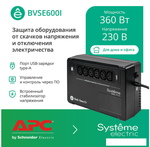 Источник бесперебойного питания Systeme Electric BVSE600I