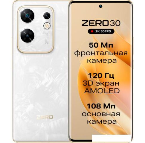 Смартфон Infinix Zero 30 4G X6731B 8GB/256GB (жемчужно белый)