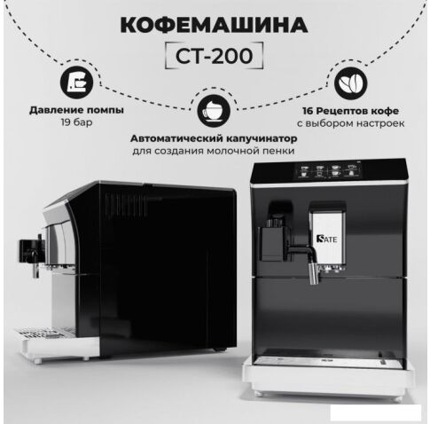 Кофемашина SATE CT-200