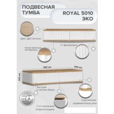 Тумба Shtabe Royal 5010 эко (белый/дуб сантана)