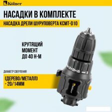 Дрель-шуруповерт Kolner Pro KCMT 20-3C (с 2-мя АКБ, кейс)