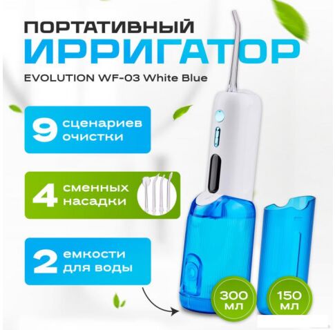 Ирригатор  Evolution WF-03 (white blue)