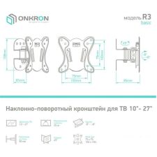 Кронштейн Onkron R3 (черный)