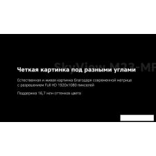 Монитор Rombica SkyView M23-MF