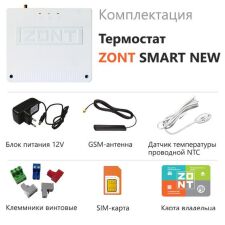 Терморегулятор Zont Smart New