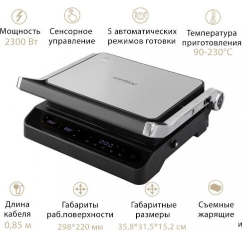 Электрогриль Endever Grillmaster 245