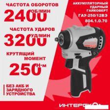 Гайковерт Интерскол ГАУ-250/12ВЭ 804.1.0.70 (без АКБ)