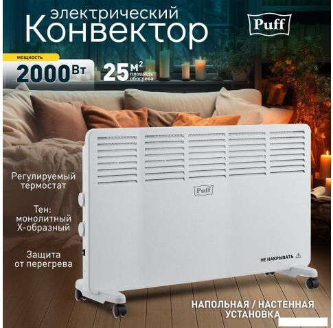 Конвектор Puff OK 2000