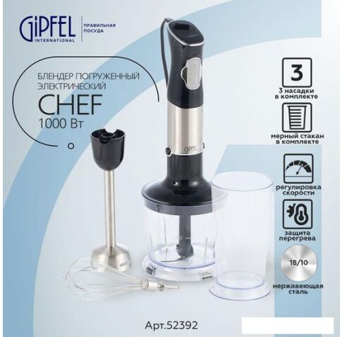 Портативный блендер Gipfel Chef 52392