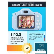 Камера для детей Rekam iLook K330i (голубой)