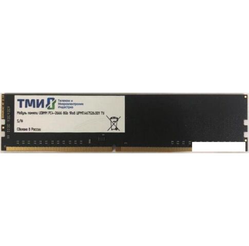Оперативная память ТМИ 8GB DDR4 PC4-21300 ЦРМП.467526.001