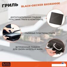 Электрогриль Black & Decker BXGR2000E