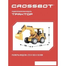 Спецтехника Crossbot Трактор-экскаватор 870740