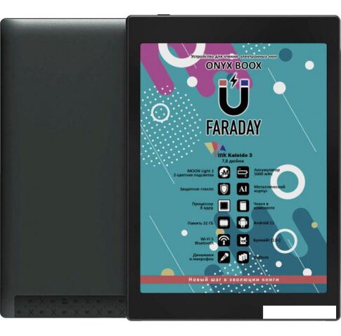 Электронная книга Onyx BOOX Faraday