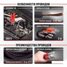 Пусковые провода Skyway S03701002S03701002