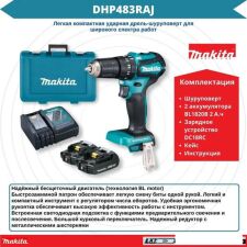 Ударная дрель-шуруповерт Makita DHP483RAJ (без АКБ, кейс)