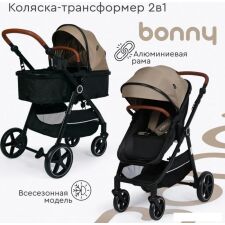 Универсальная коляска Tomix Bonny 619A (sandy brown)