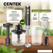 Погружной блендер CENTEK CT-1352 (черный)