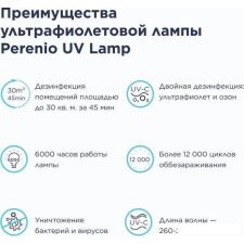 Бактерицидная лампа Perenio PELUV01