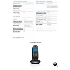 Радиотелефон Motorola C1001CB+ (черный)