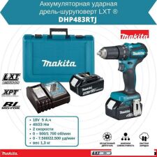 Ударная дрель-шуруповерт Makita DHP483RTJ (с 2-мя АКБ, кейс)