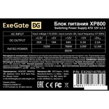 Блок питания ExeGate XP800 EX292167RUS