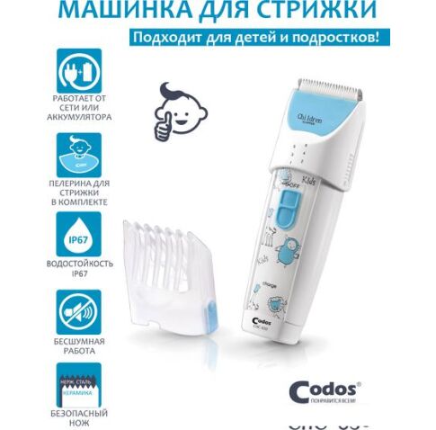 Машинка для стрижки волос Codos Baby CHC-830