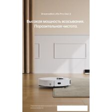 Робот-пылесос Dreame Robot Vacuum L10s Pro Gen 2 (международная версия, белый)