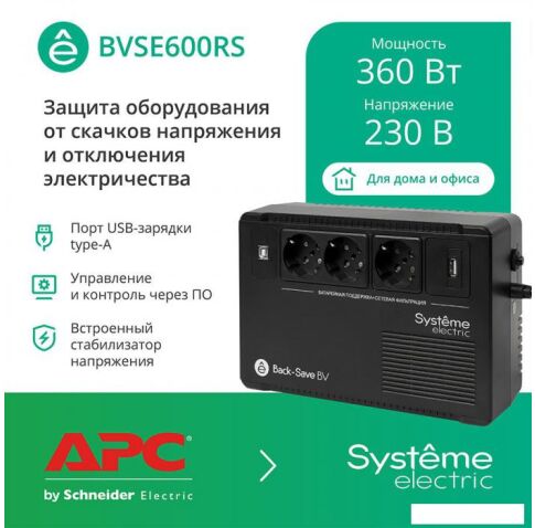 Источник бесперебойного питания Systeme Electric BVSE600RS