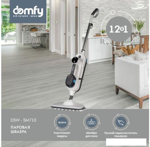 Паровая швабра Domfy DSW-SM710