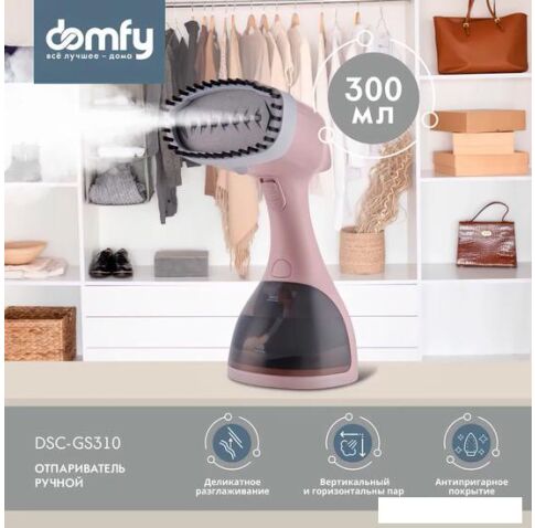 Отпариватель Domfy DSC-GS310 (бежевый)