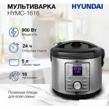 Мультиварка Hyundai HYMC-1616