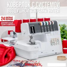 Коверлок Merrylock 8000