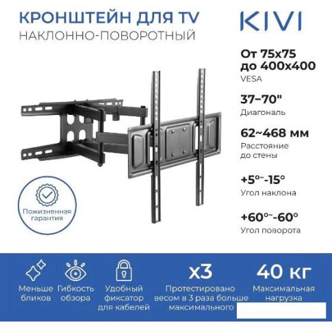 Кронштейн KIVI MOTION-466