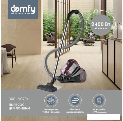 Пылесос Domfy DSC-VC704